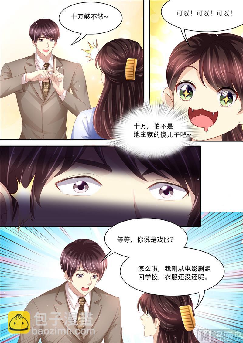 《天价宠妻 总裁夫人休想逃》第215话 演戏 第6页