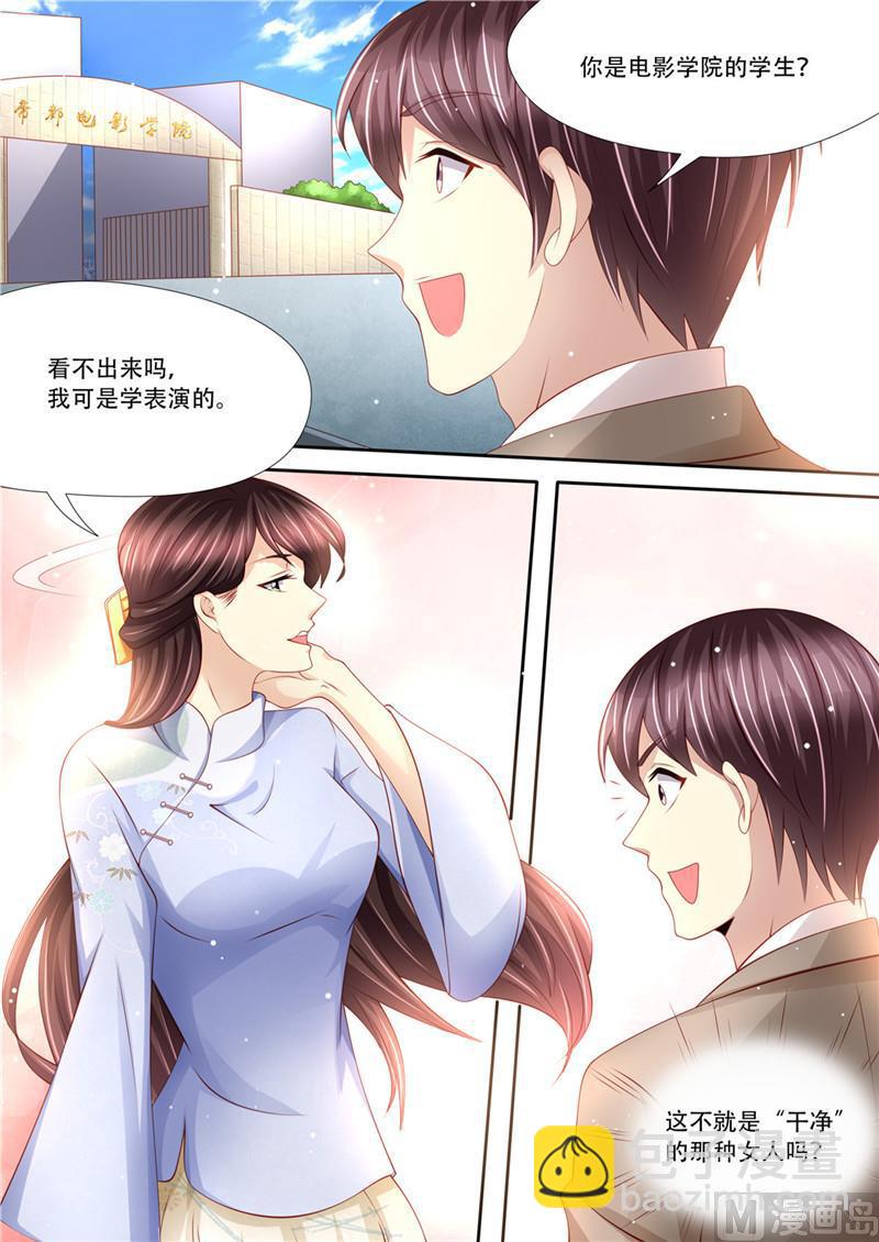 《天价宠妻 总裁夫人休想逃》第215话 演戏 第7页