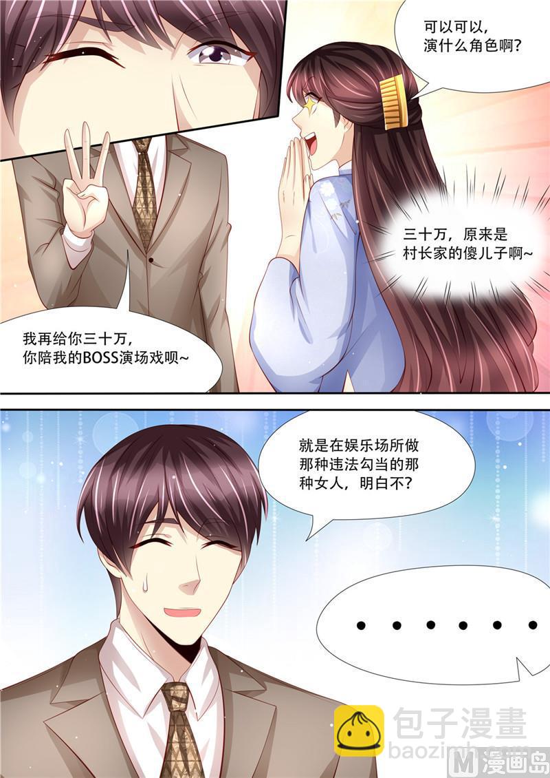 《天价宠妻 总裁夫人休想逃》第215话 演戏 第8页
