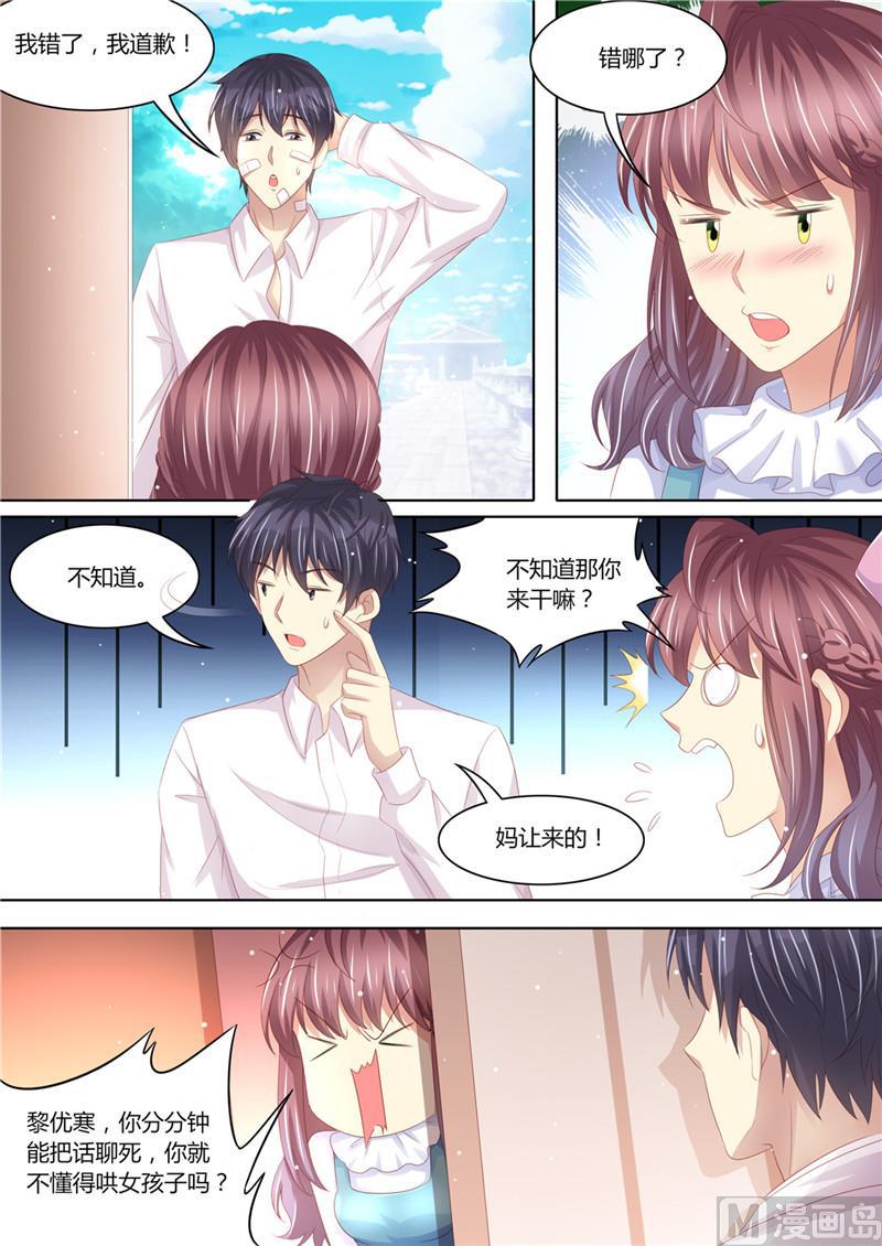 《天价宠妻 总裁夫人休想逃》第219话 直男大哥 第11页