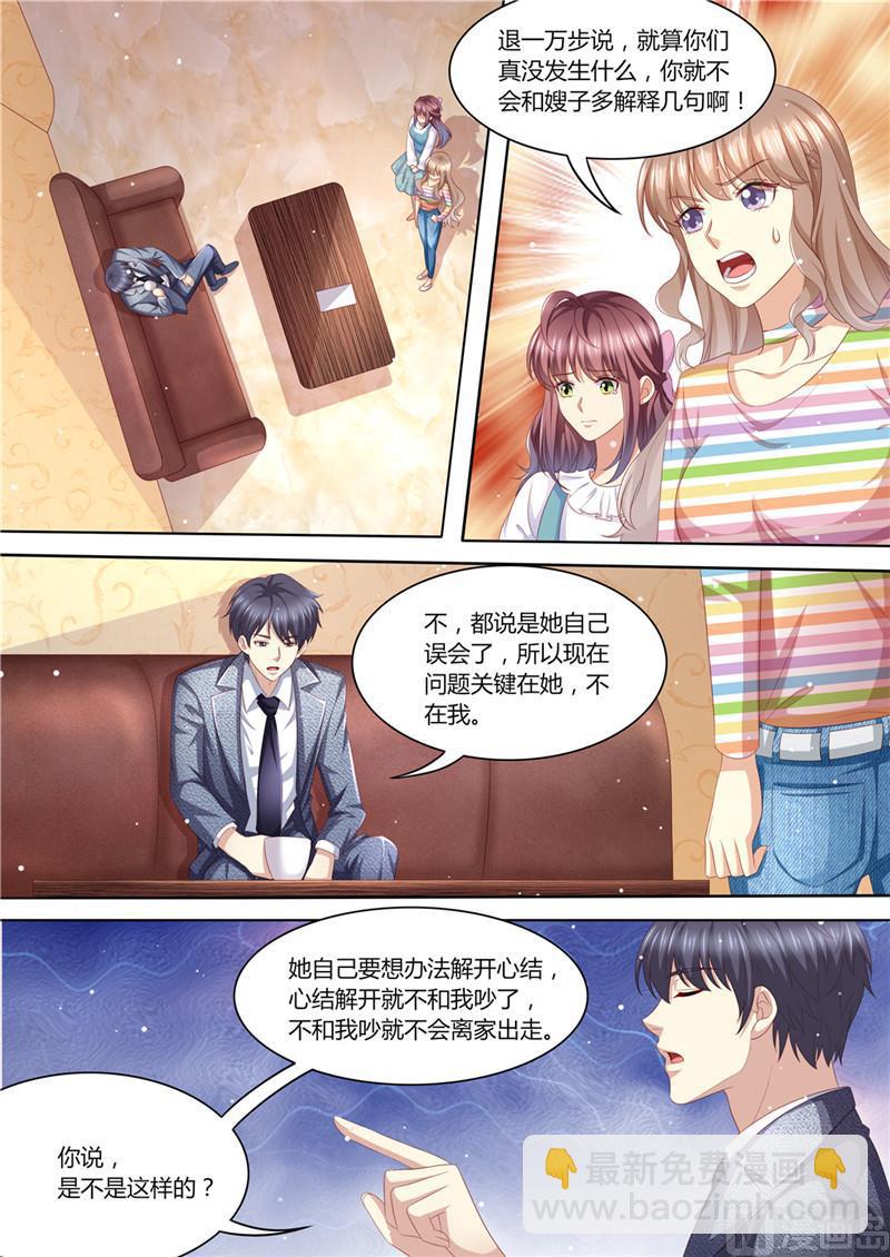 《天价宠妻 总裁夫人休想逃》第219话 直男大哥 第2页