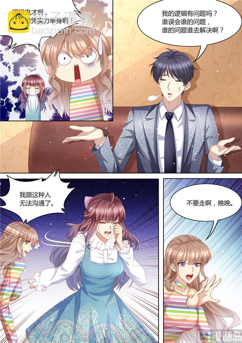 《天价宠妻 总裁夫人休想逃》第219话 直男大哥 第3页