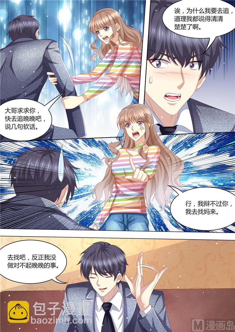 《天价宠妻 总裁夫人休想逃》第219话 直男大哥 第4页