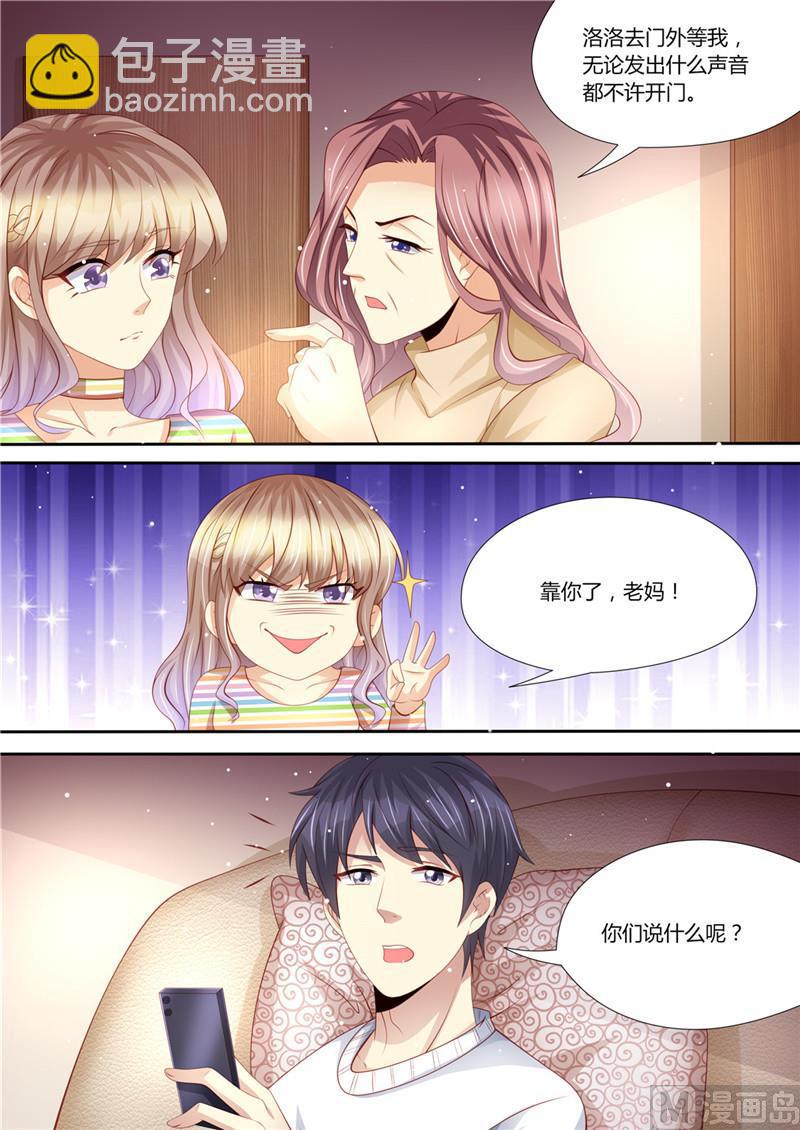 《天价宠妻 总裁夫人休想逃》第219话 直男大哥 第8页