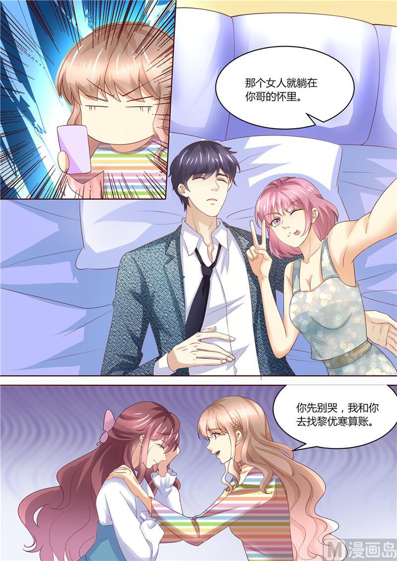 《天价宠妻 总裁夫人休想逃》第218话 男人的心思 第11页