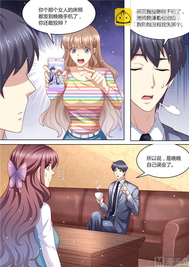 《天价宠妻 总裁夫人休想逃》第218话 男人的心思 第13页