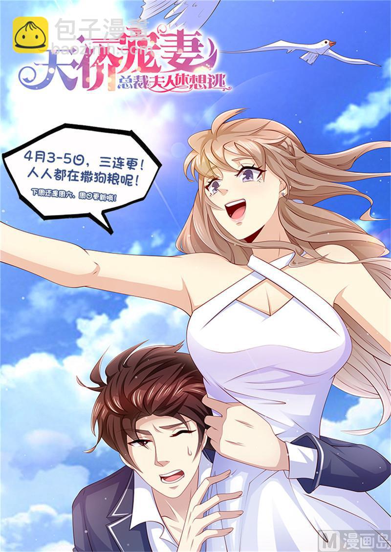 《天价宠妻 总裁夫人休想逃》第218话 男人的心思 第14页