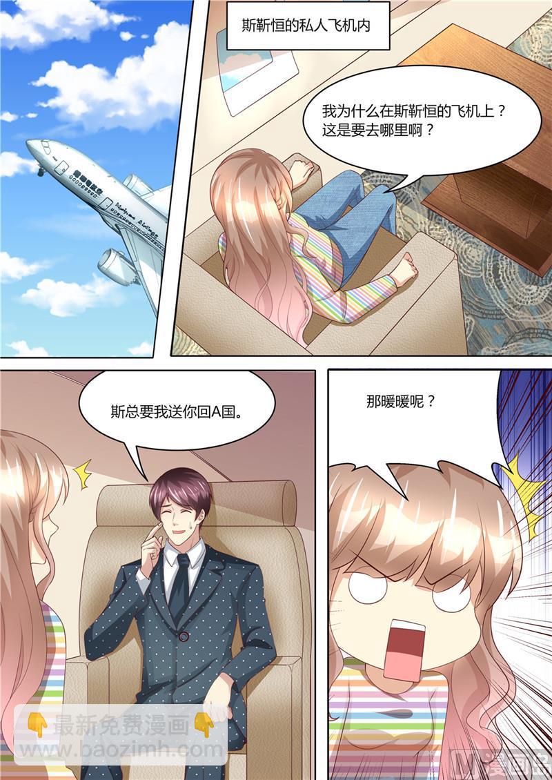 《天价宠妻 总裁夫人休想逃》第218话 男人的心思 第2页