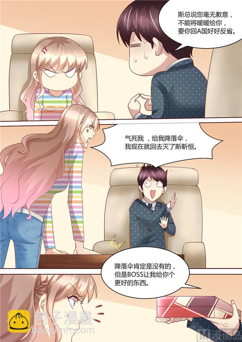 《天价宠妻 总裁夫人休想逃》第218话 男人的心思 第3页