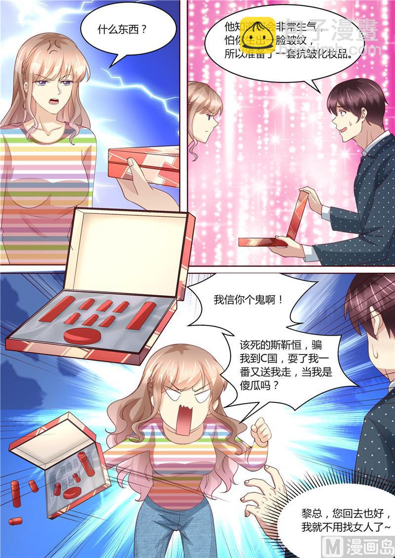 《天价宠妻 总裁夫人休想逃》第218话 男人的心思 第4页
