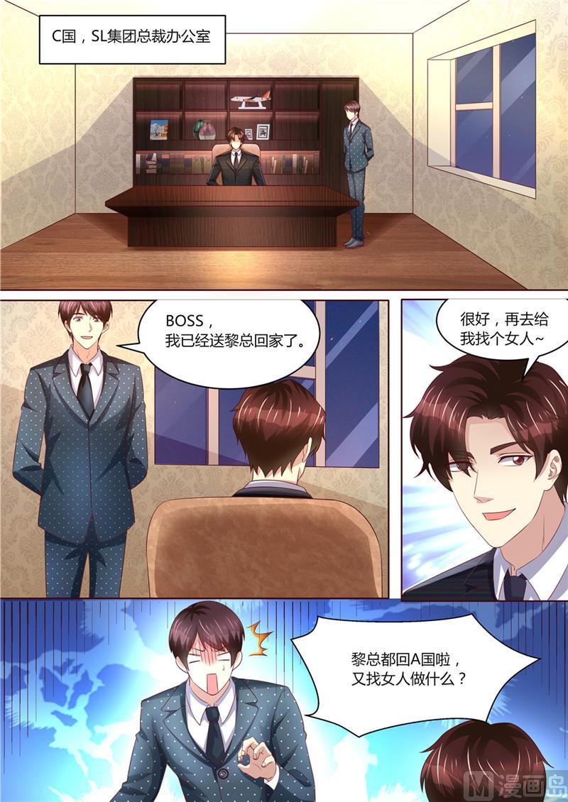 《天价宠妻 总裁夫人休想逃》第218话 男人的心思 第5页
