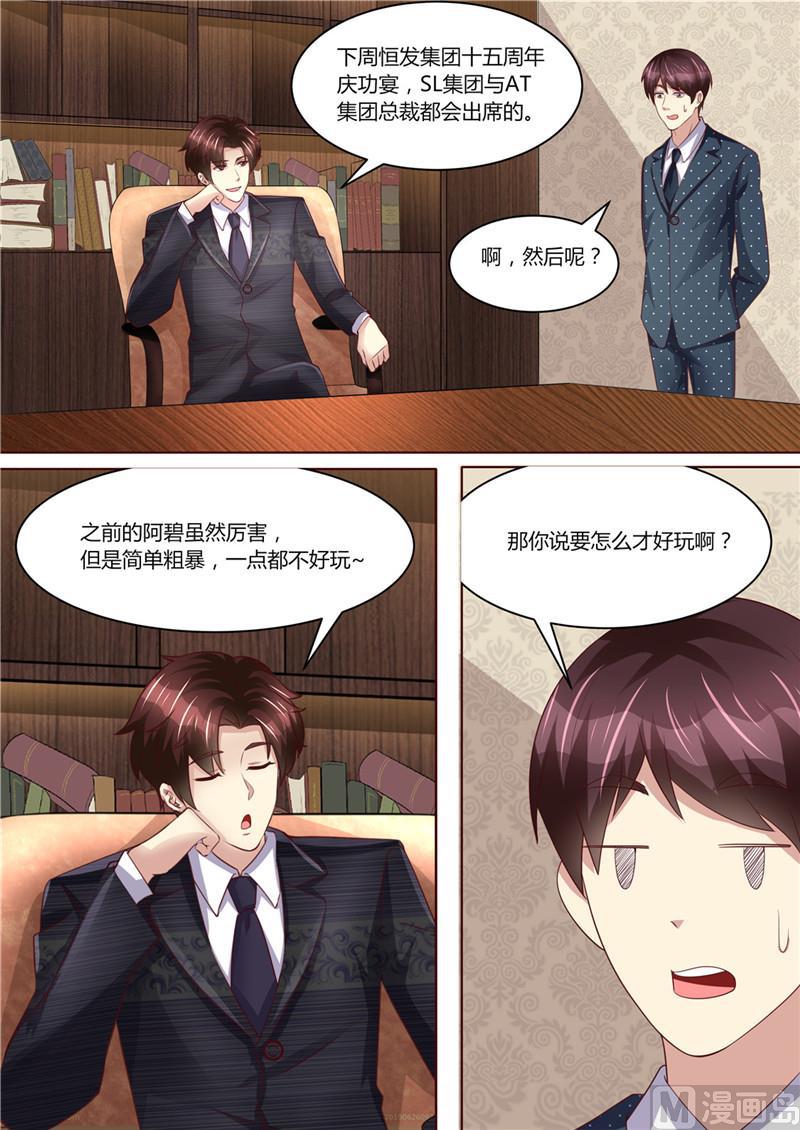 《天价宠妻 总裁夫人休想逃》第218话 男人的心思 第6页