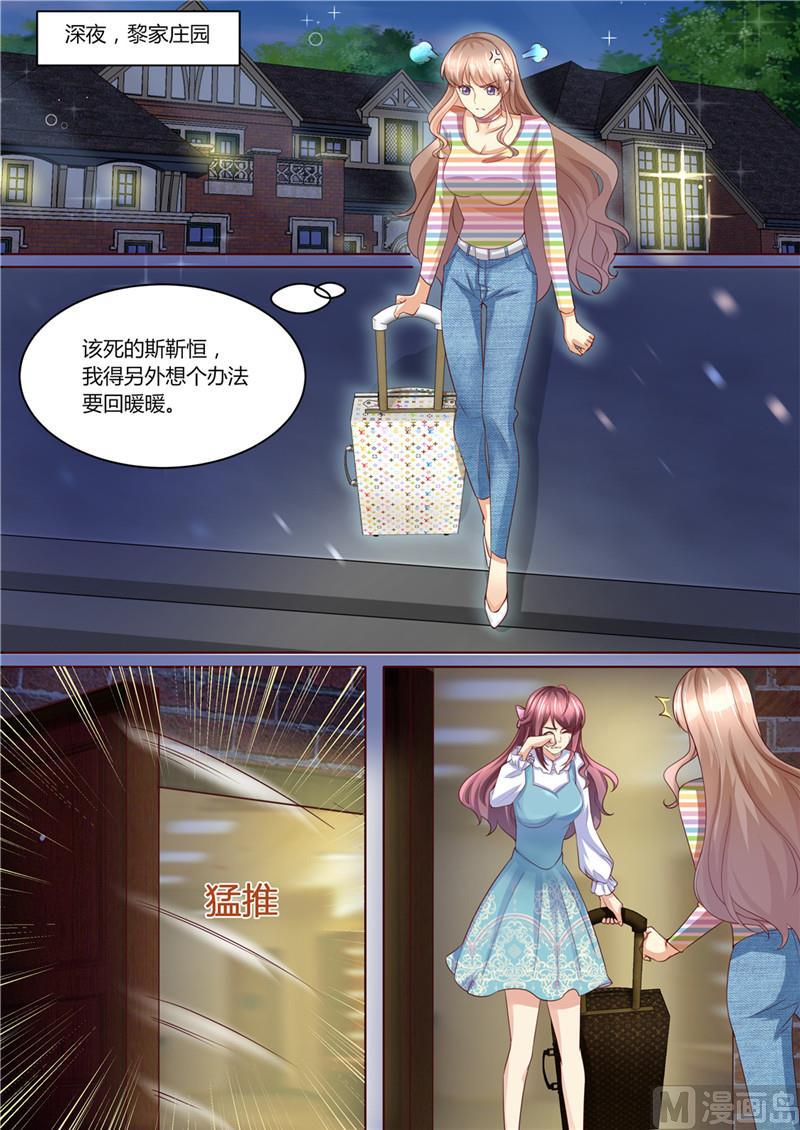《天价宠妻 总裁夫人休想逃》第218话 男人的心思 第8页