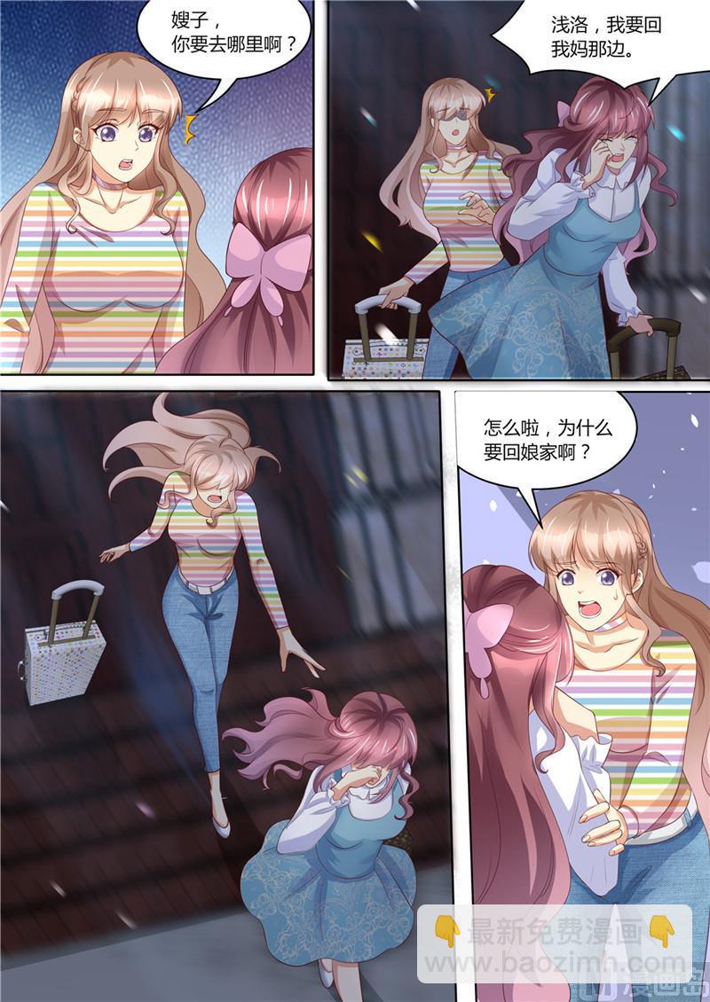 《天价宠妻 总裁夫人休想逃》第218话 男人的心思 第9页