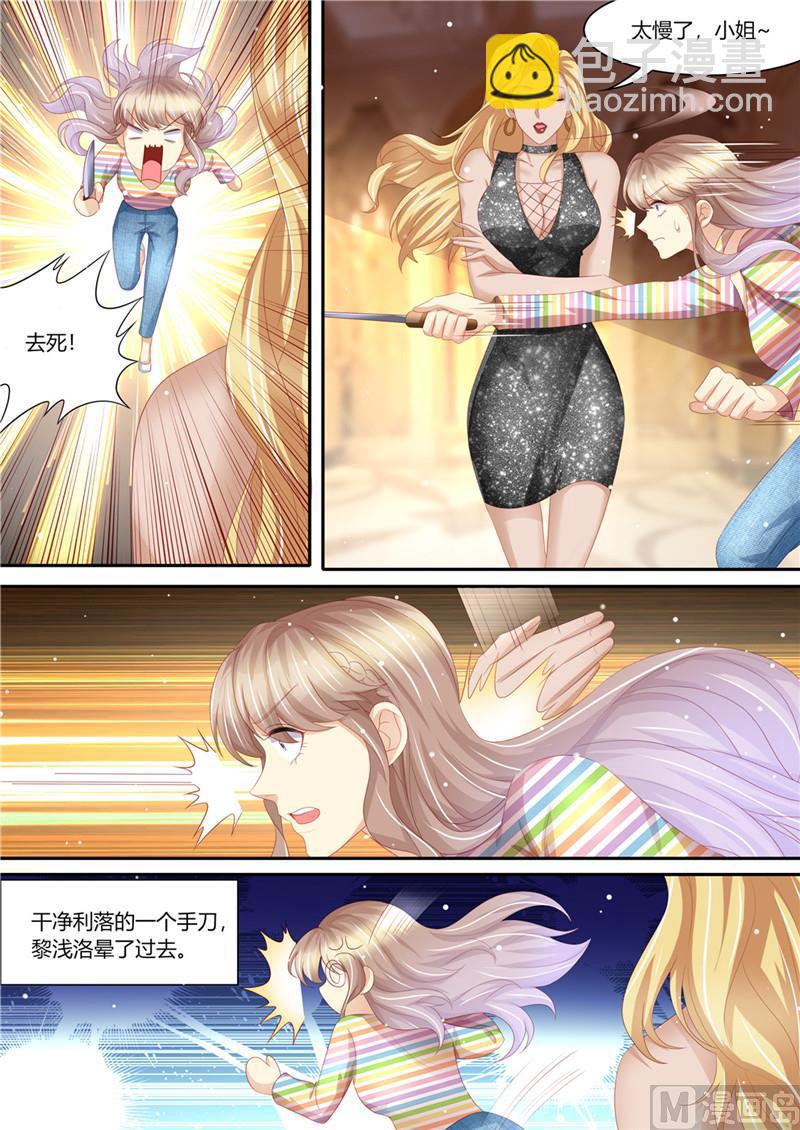 《天价宠妻 总裁夫人休想逃》第217话 大开杀戒 第11页