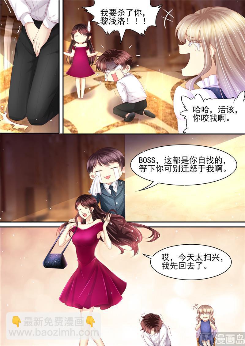 《天价宠妻 总裁夫人休想逃》第217话 大开杀戒 第3页