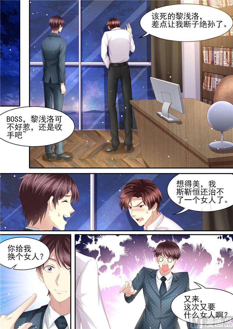 《天价宠妻 总裁夫人休想逃》第217话 大开杀戒 第4页