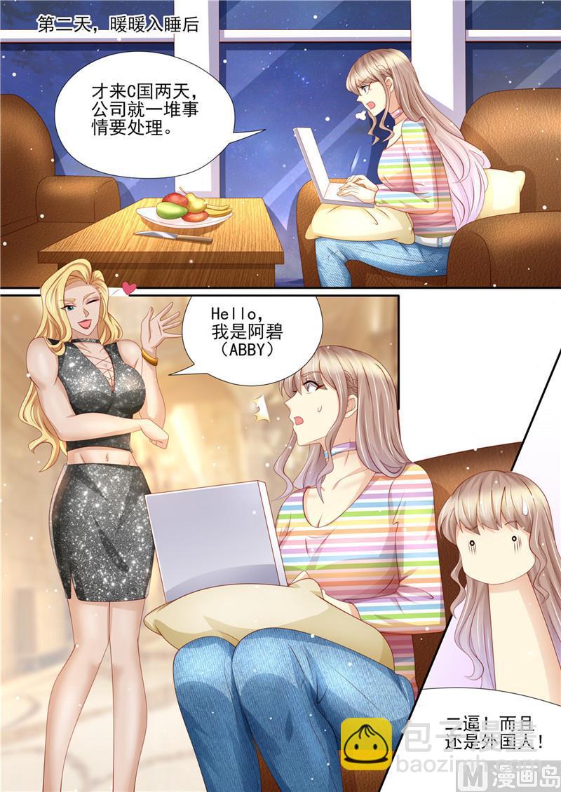 《天价宠妻 总裁夫人休想逃》第217话 大开杀戒 第6页