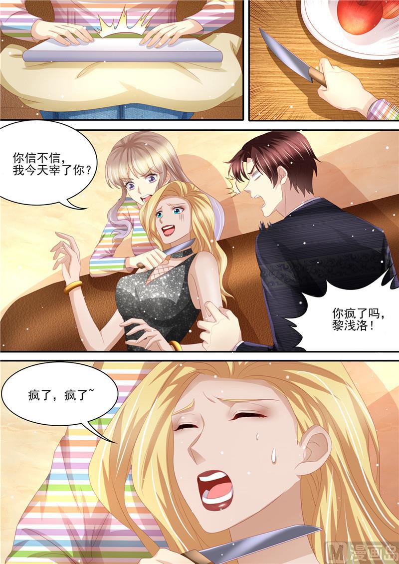 《天价宠妻 总裁夫人休想逃》第217话 大开杀戒 第8页