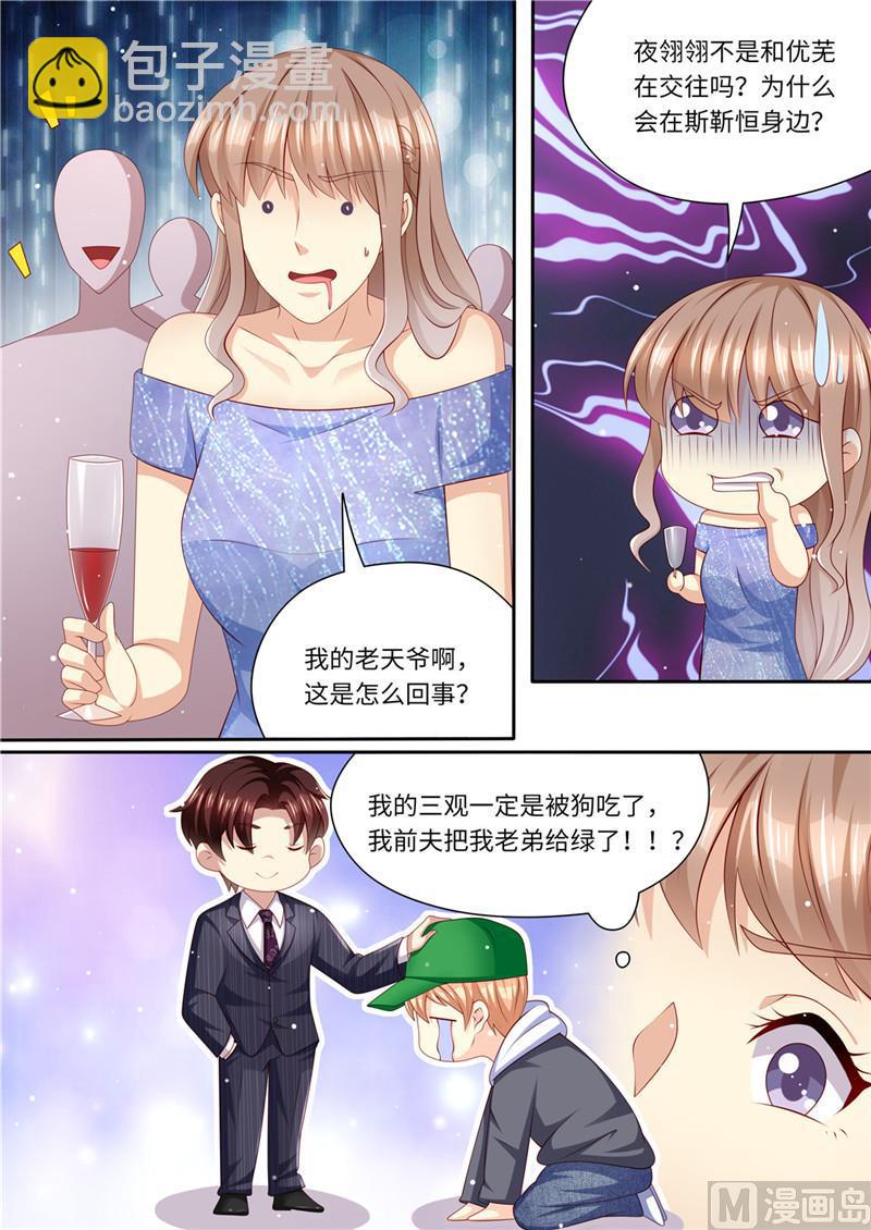 《天价宠妻 总裁夫人休想逃》第220话 冤家路窄 第10页