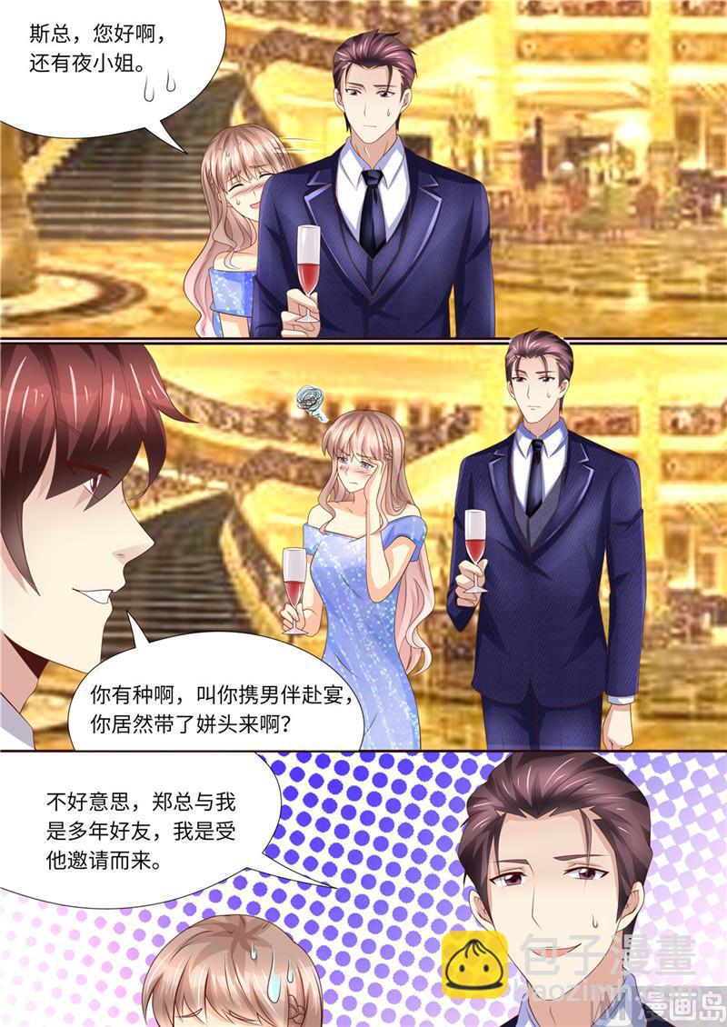《天价宠妻 总裁夫人休想逃》第220话 冤家路窄 第12页