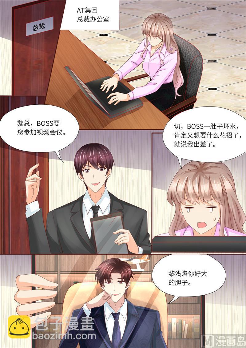 《天价宠妻 总裁夫人休想逃》第220话 冤家路窄 第2页