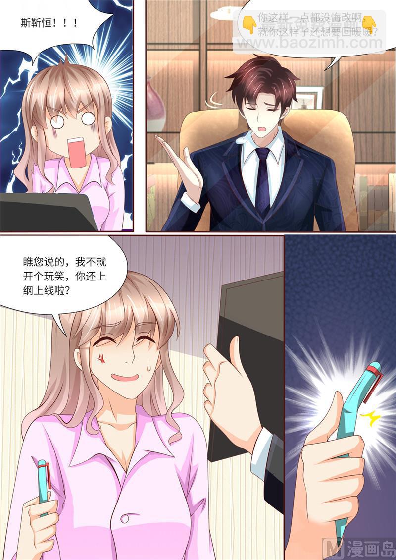 《天价宠妻 总裁夫人休想逃》第220话 冤家路窄 第3页
