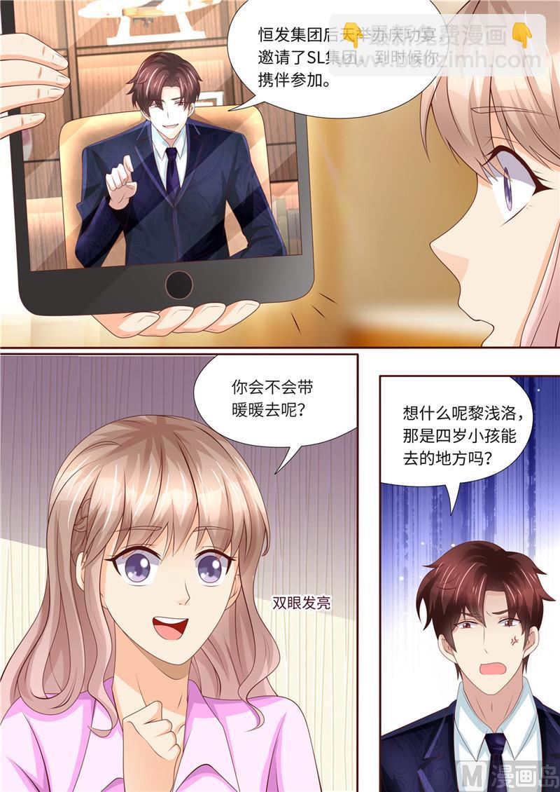 《天价宠妻 总裁夫人休想逃》第220话 冤家路窄 第4页