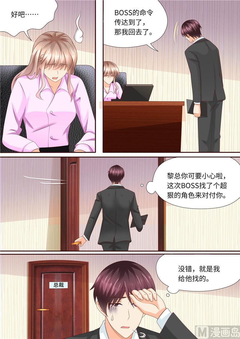 《天价宠妻 总裁夫人休想逃》第220话 冤家路窄 第5页