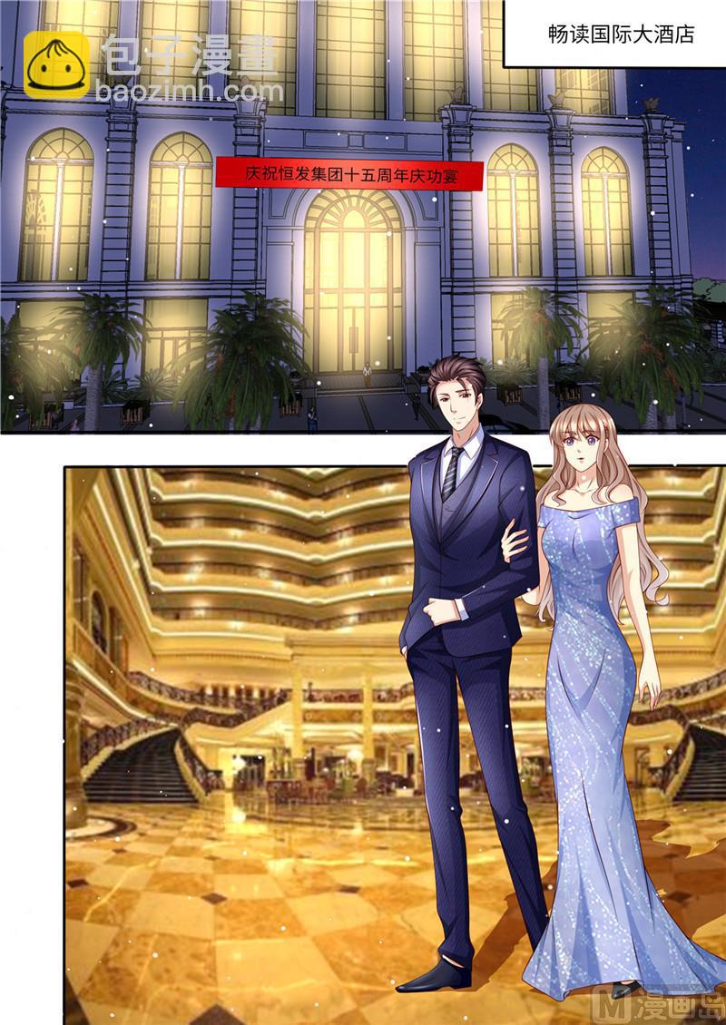 《天价宠妻 总裁夫人休想逃》第220话 冤家路窄 第6页