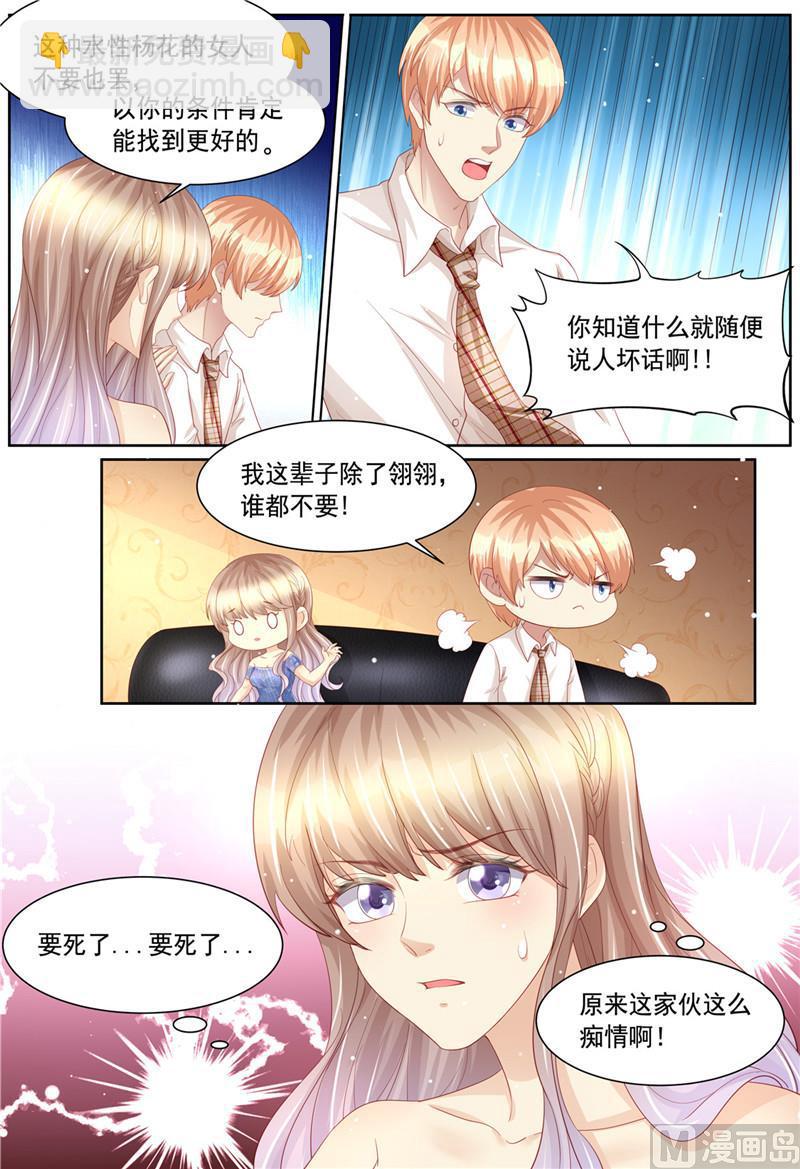 《天价宠妻 总裁夫人休想逃》第222话 姐弟齐失恋 第10页