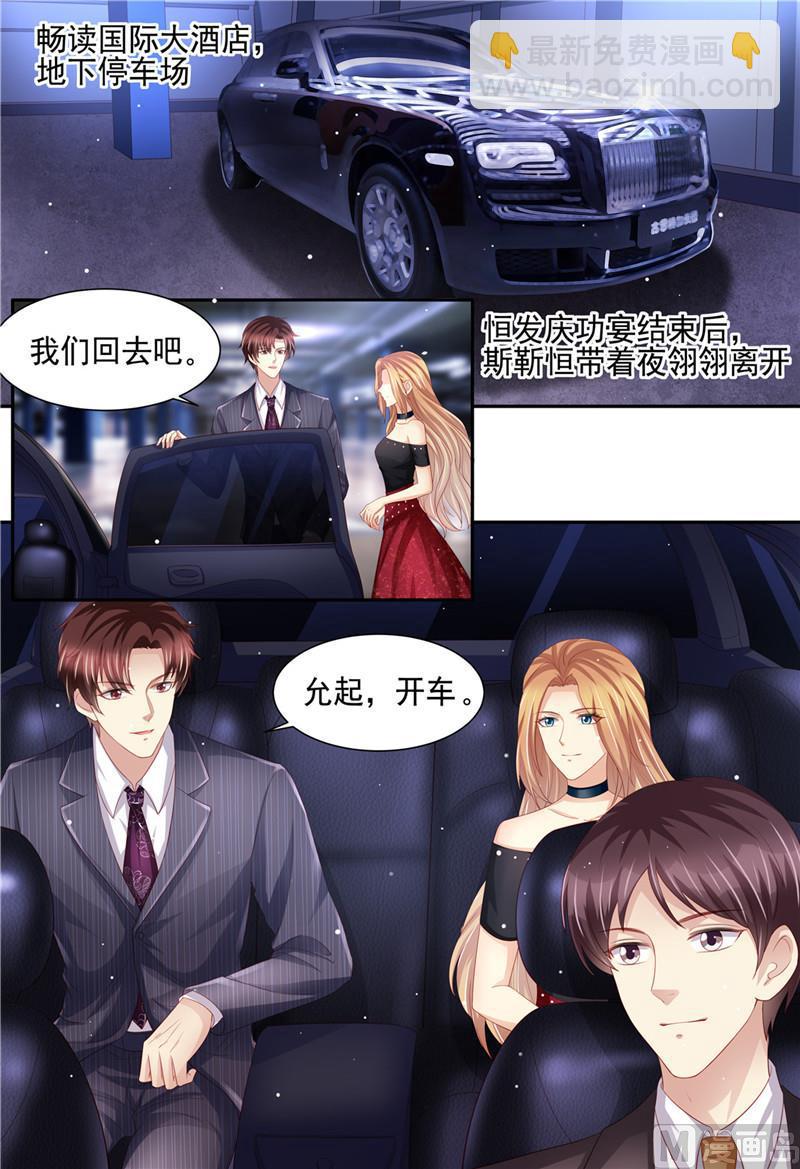 《天价宠妻 总裁夫人休想逃》第222话 姐弟齐失恋 第2页
