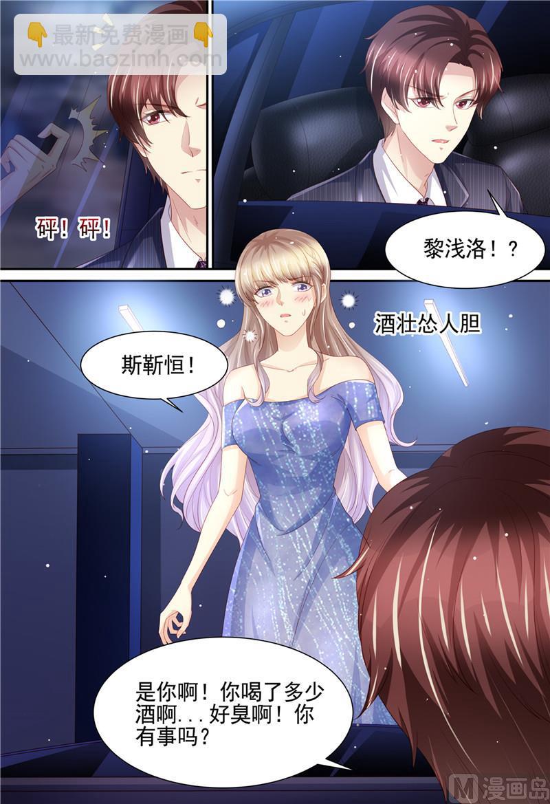 《天价宠妻 总裁夫人休想逃》第222话 姐弟齐失恋 第3页