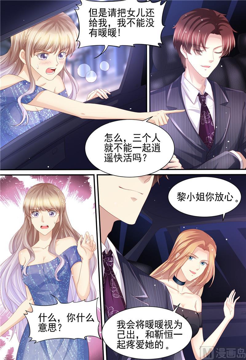 《天价宠妻 总裁夫人休想逃》第222话 姐弟齐失恋 第5页