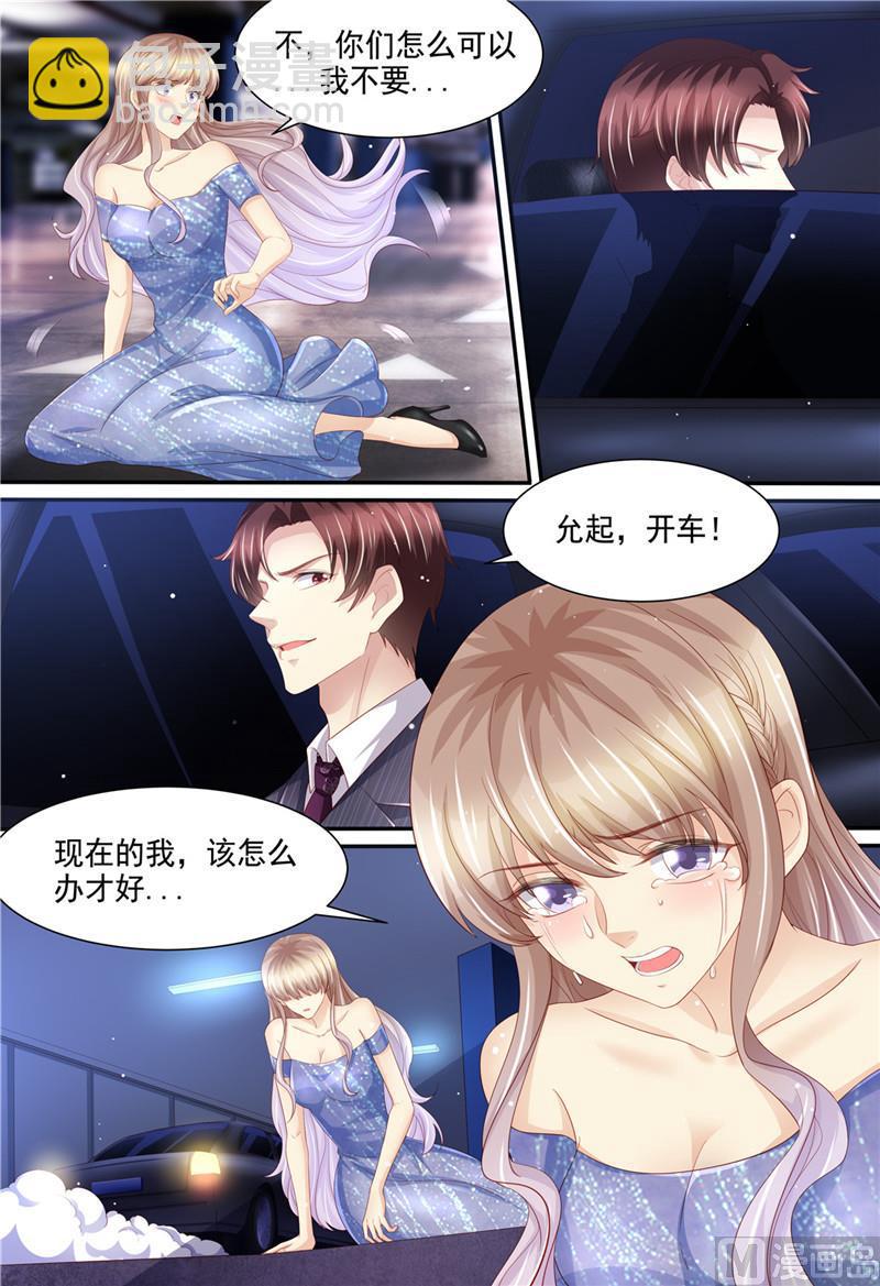 《天价宠妻 总裁夫人休想逃》第222话 姐弟齐失恋 第6页