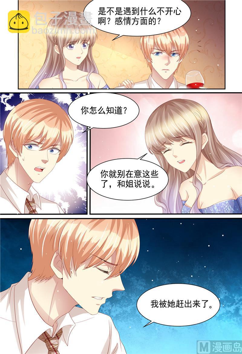 《天价宠妻 总裁夫人休想逃》第222话 姐弟齐失恋 第8页