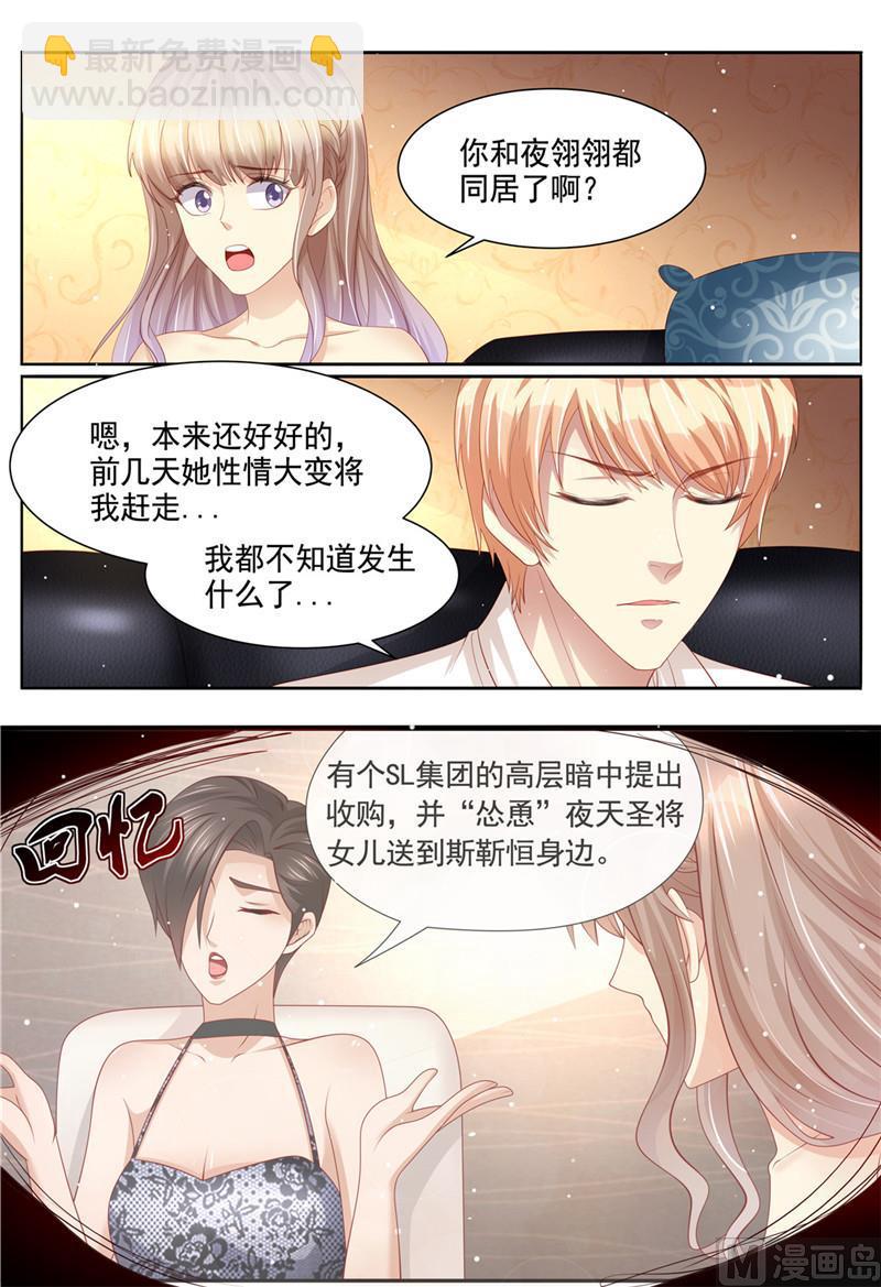 《天价宠妻 总裁夫人休想逃》第222话 姐弟齐失恋 第9页