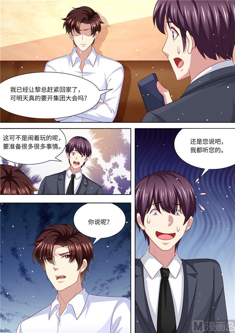 《天价宠妻 总裁夫人休想逃》第224话 大胆的计划 第11页