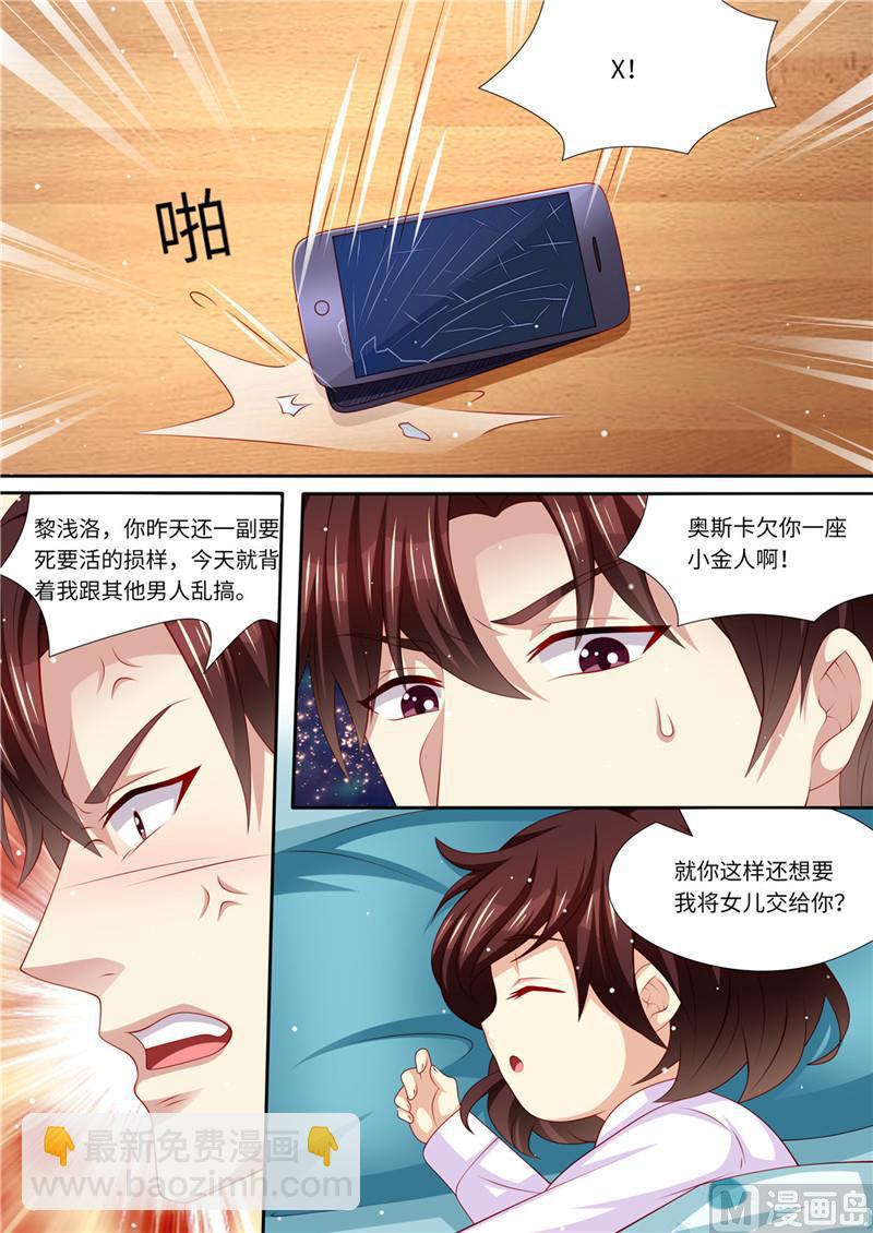 《天价宠妻 总裁夫人休想逃》第224话 大胆的计划 第3页