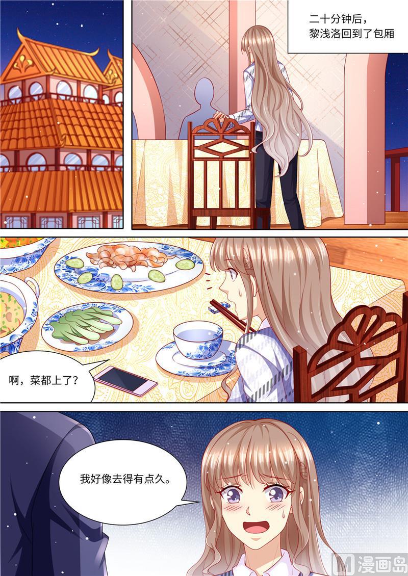 《天价宠妻 总裁夫人休想逃》第224话 大胆的计划 第5页