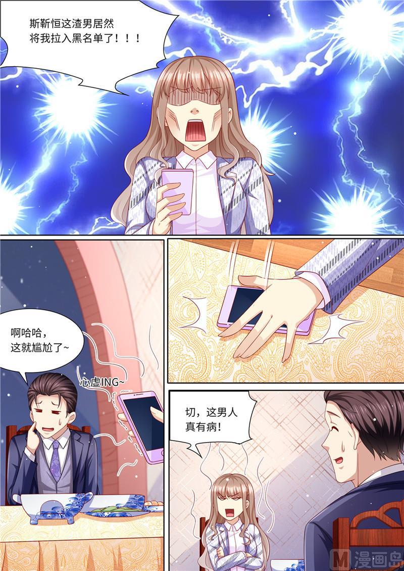 《天价宠妻 总裁夫人休想逃》第224话 大胆的计划 第7页