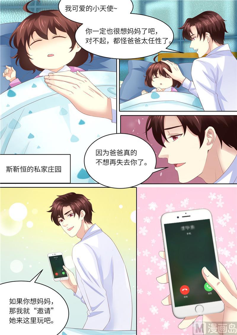 《天价宠妻 总裁夫人休想逃》第223话 女儿傻瓜 第11页