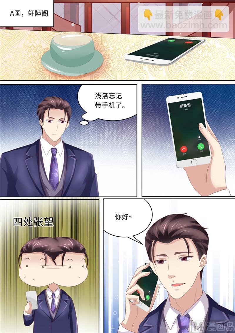 《天价宠妻 总裁夫人休想逃》第223话 女儿傻瓜 第12页