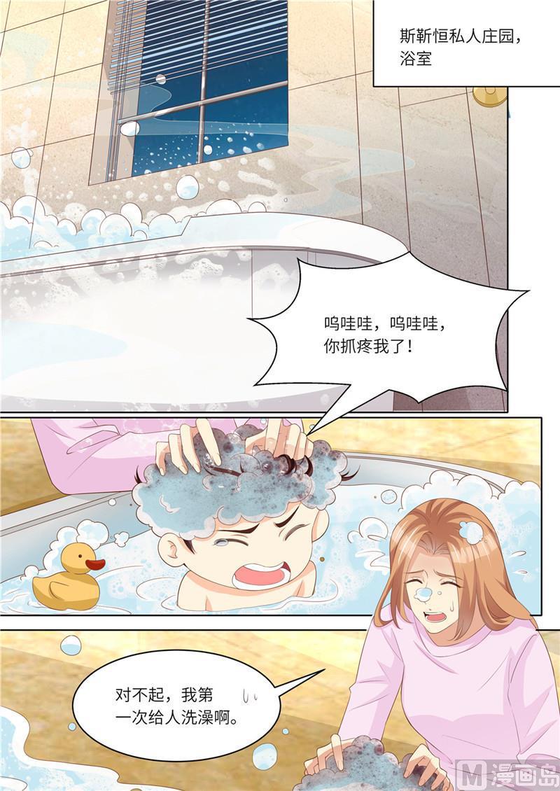 《天价宠妻 总裁夫人休想逃》第223话 女儿傻瓜 第2页