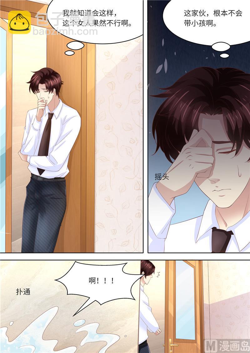 《天价宠妻 总裁夫人休想逃》第223话 女儿傻瓜 第3页