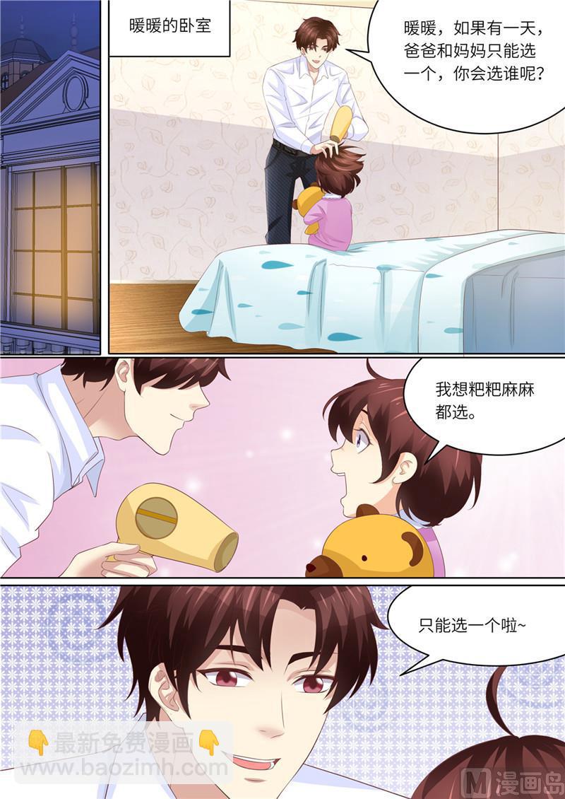 《天价宠妻 总裁夫人休想逃》第223话 女儿傻瓜 第5页
