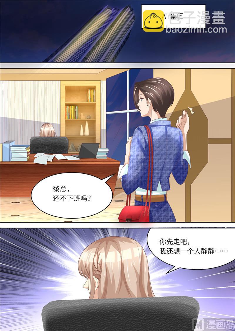 《天价宠妻 总裁夫人休想逃》第223话 女儿傻瓜 第7页