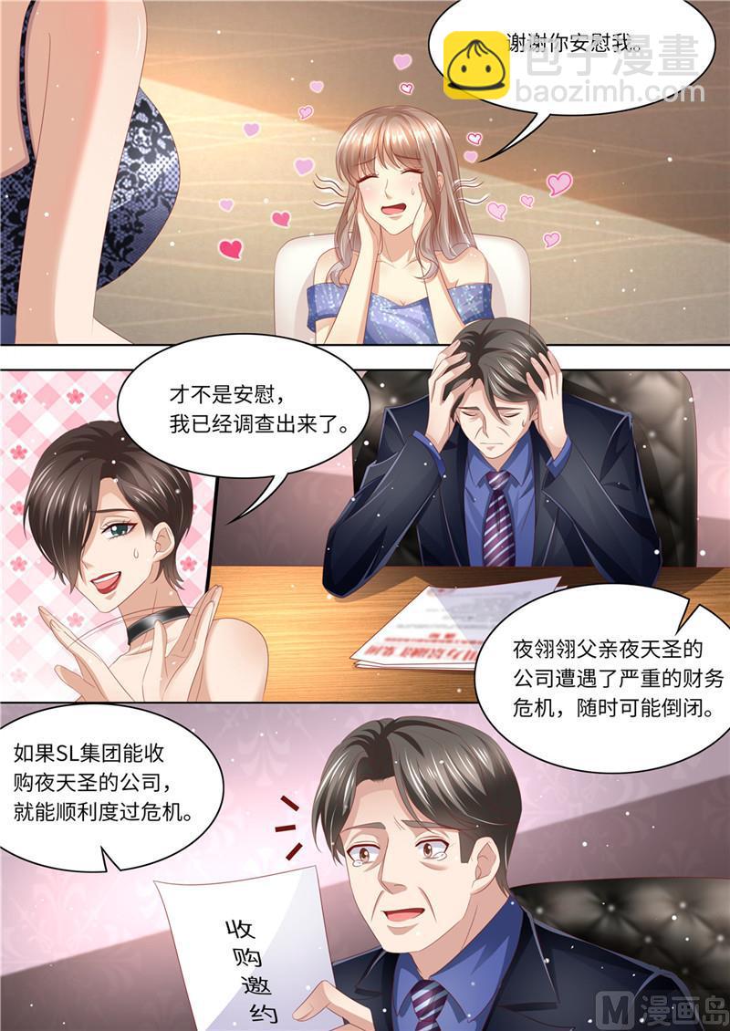 《天价宠妻 总裁夫人休想逃》第221话 阴谋阳谋 第10页