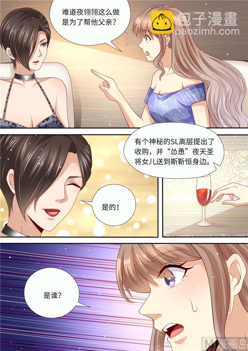 《天价宠妻 总裁夫人休想逃》第221话 阴谋阳谋 第11页