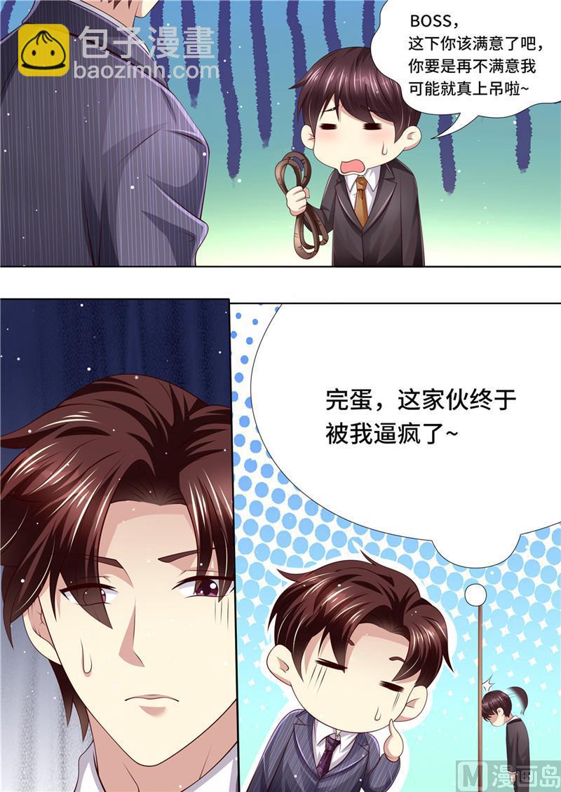 《天价宠妻 总裁夫人休想逃》第221话 阴谋阳谋 第13页